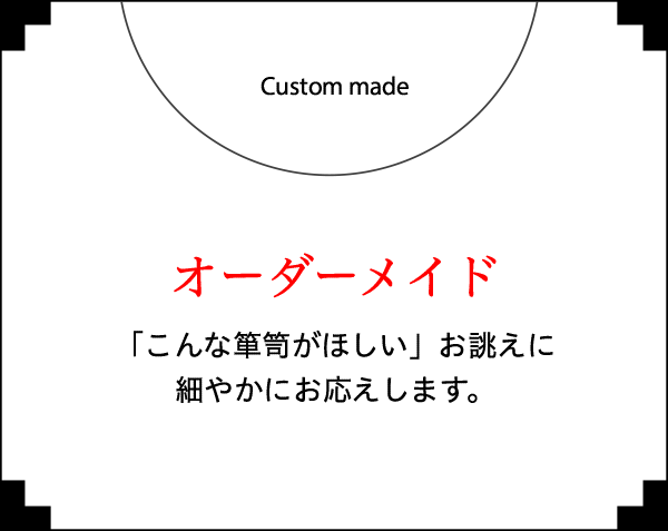 仙台箪笥のオーダーメイド